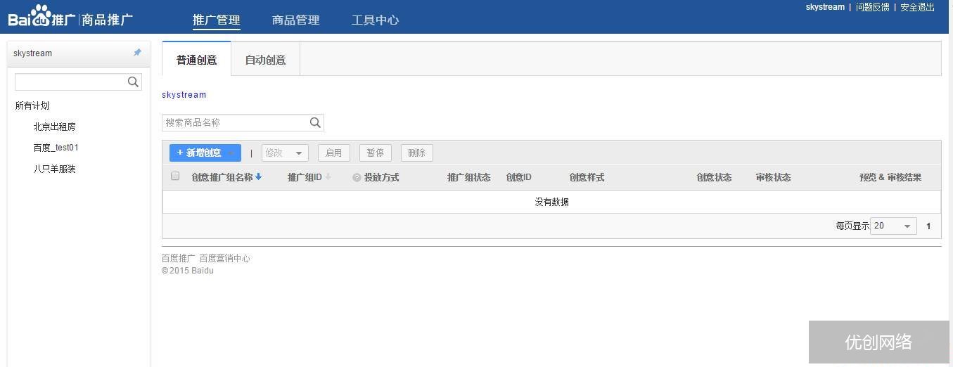 百度凤巢