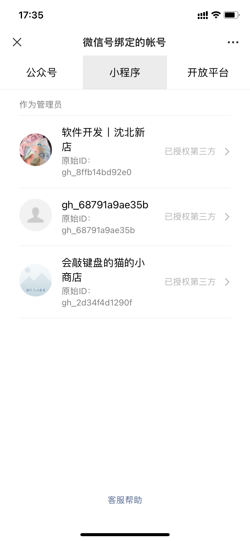 微信小程序注销