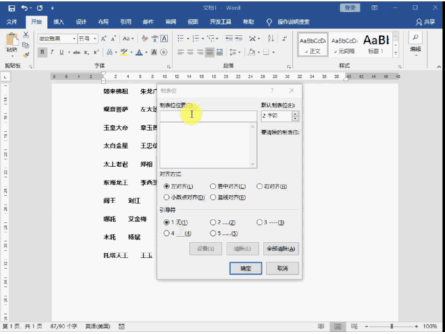 "制表符	"