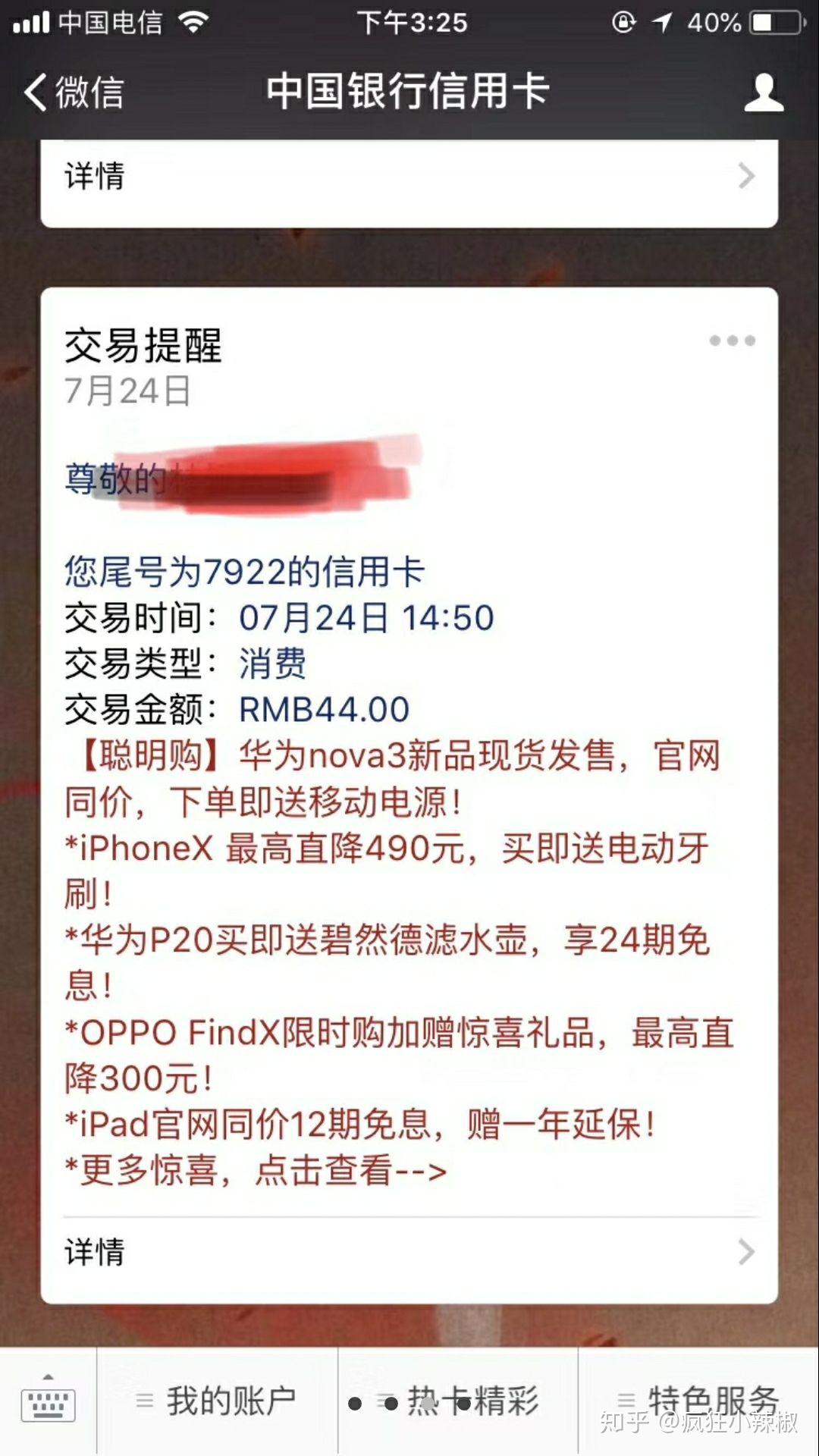 免费话费