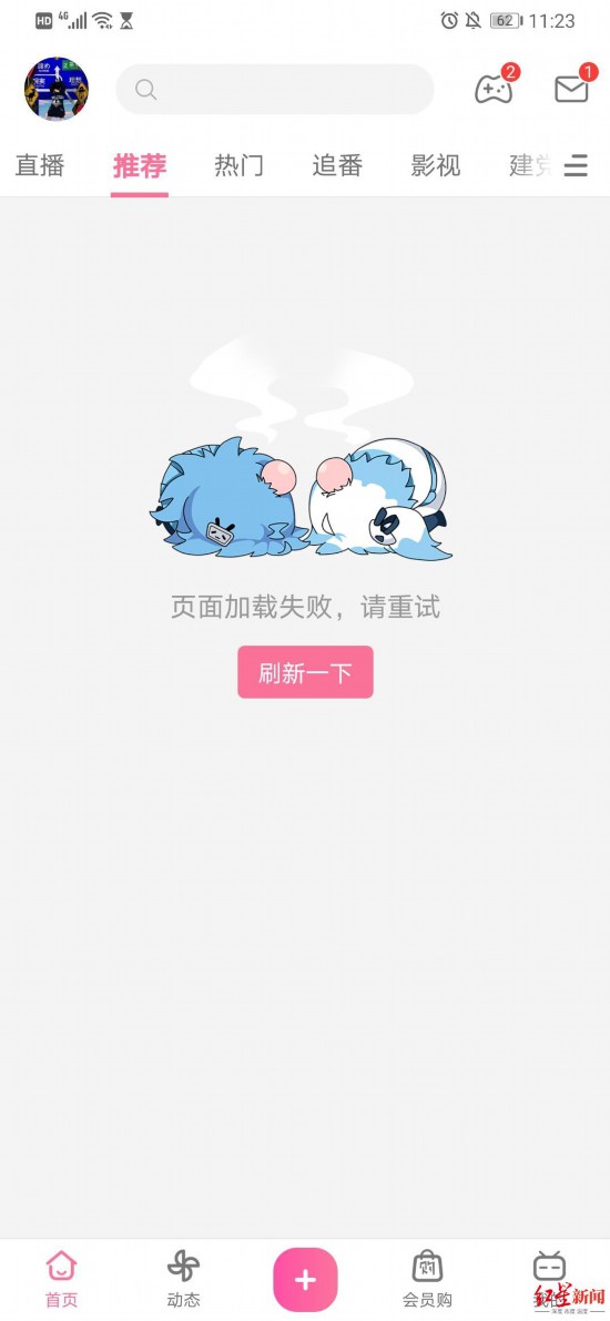 b站崩了吗