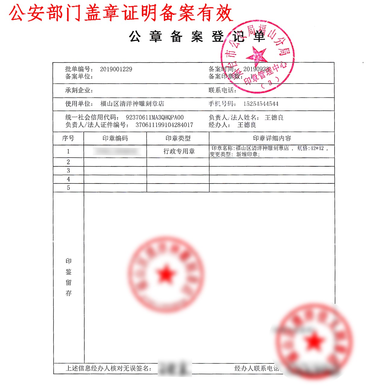 可以把印章拿去备案吗