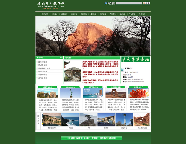 美国华人网站