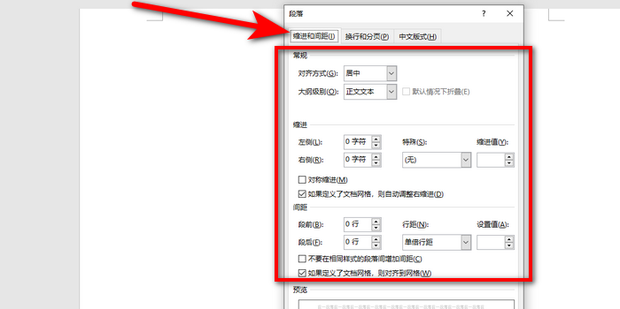 段落设置在哪