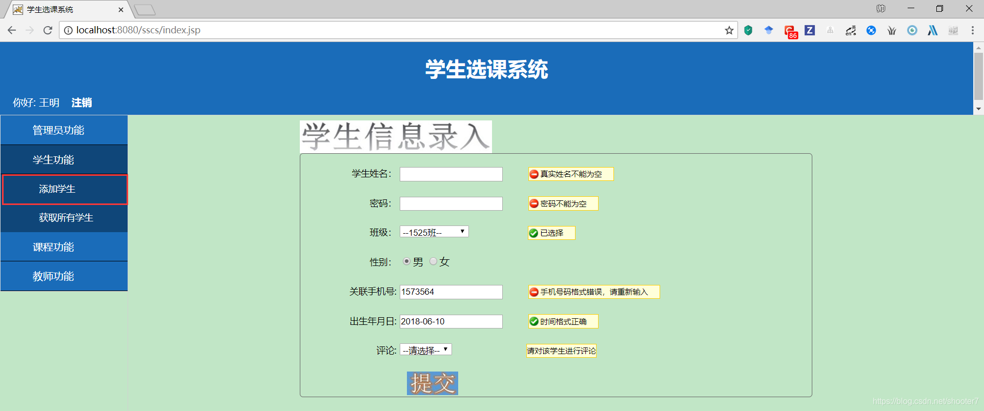 选课系统