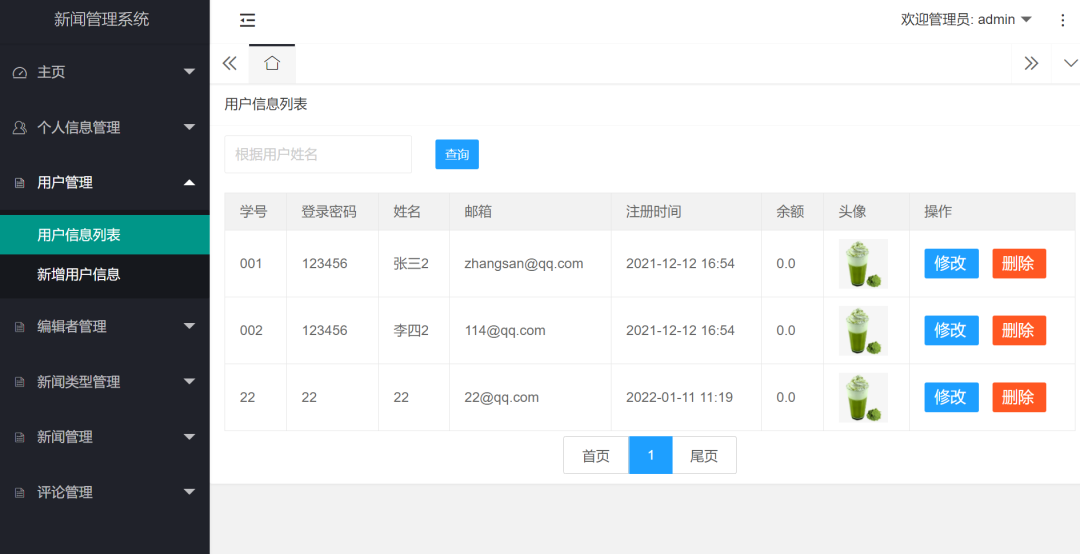 新闻发布系统