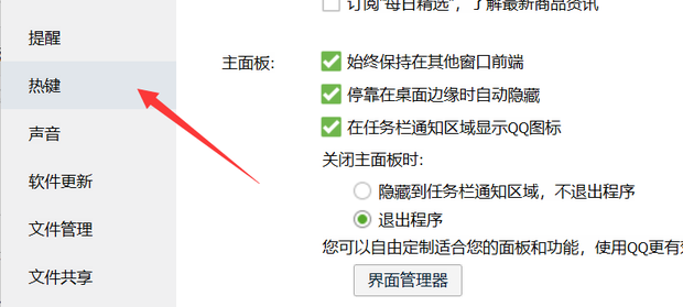 qq语音设置