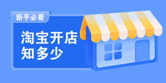 淘宝规则