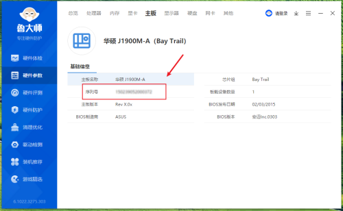 主板序列号