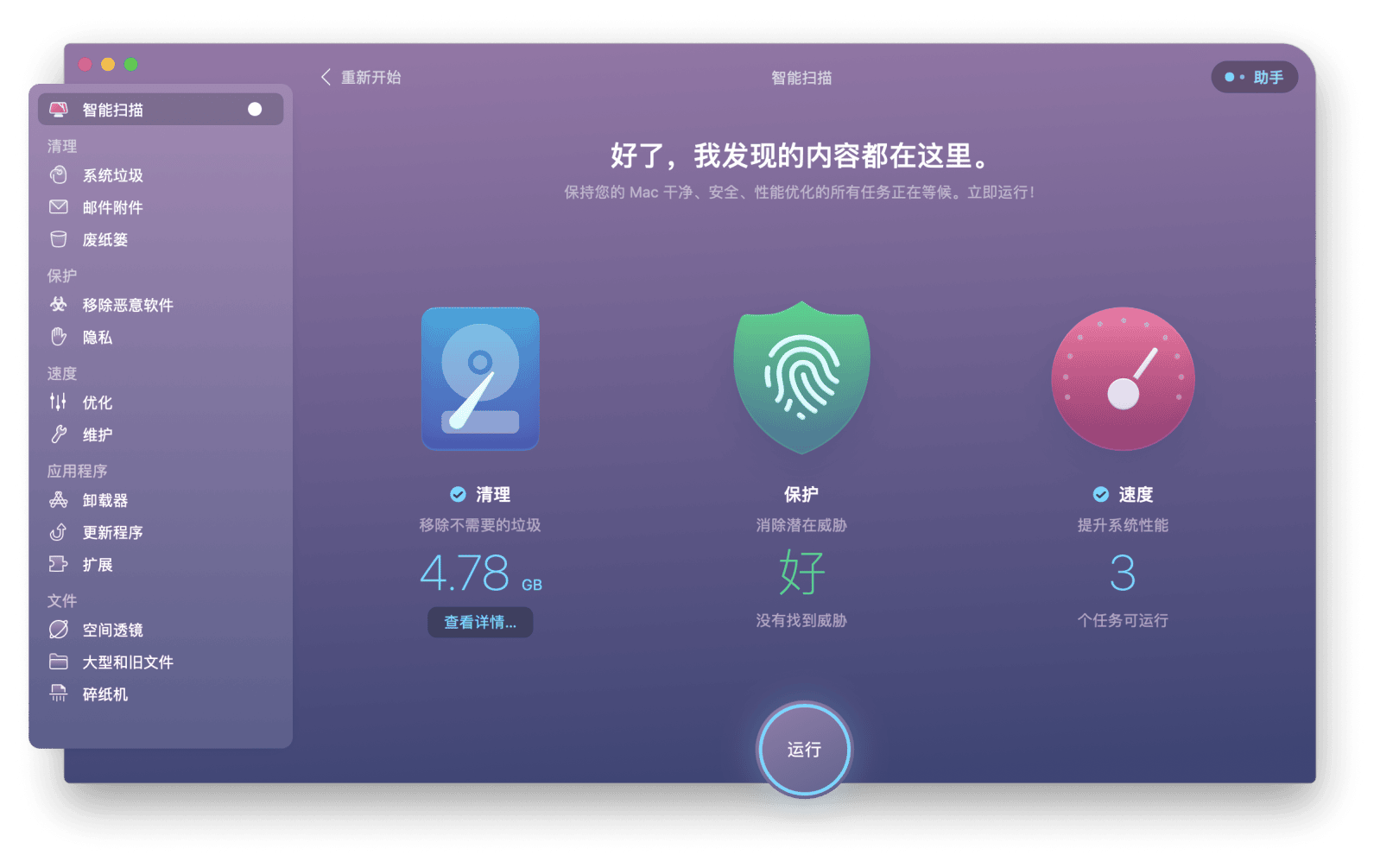 苹果杀毒软件