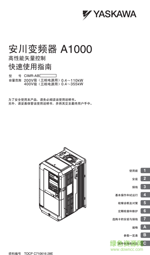 安川变频器说明书