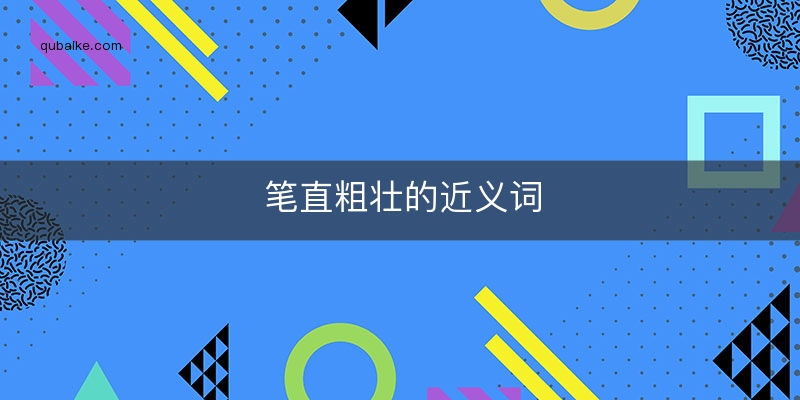 优化的近义词
