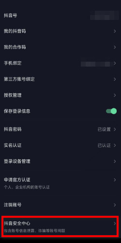 抖音移除粉丝