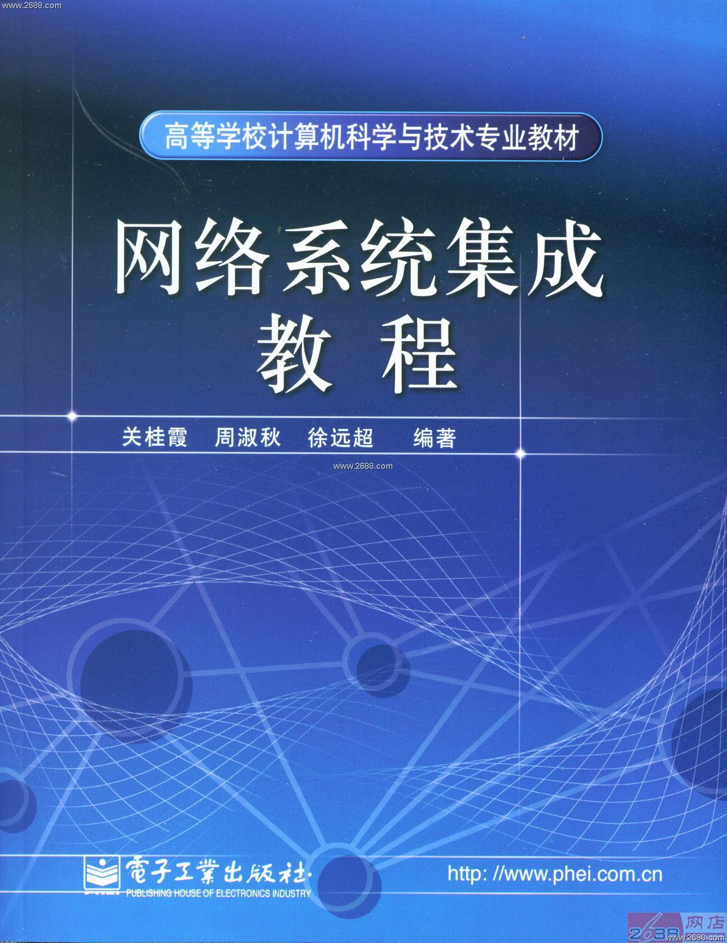 网络系统管理