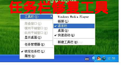 任务栏修复工具