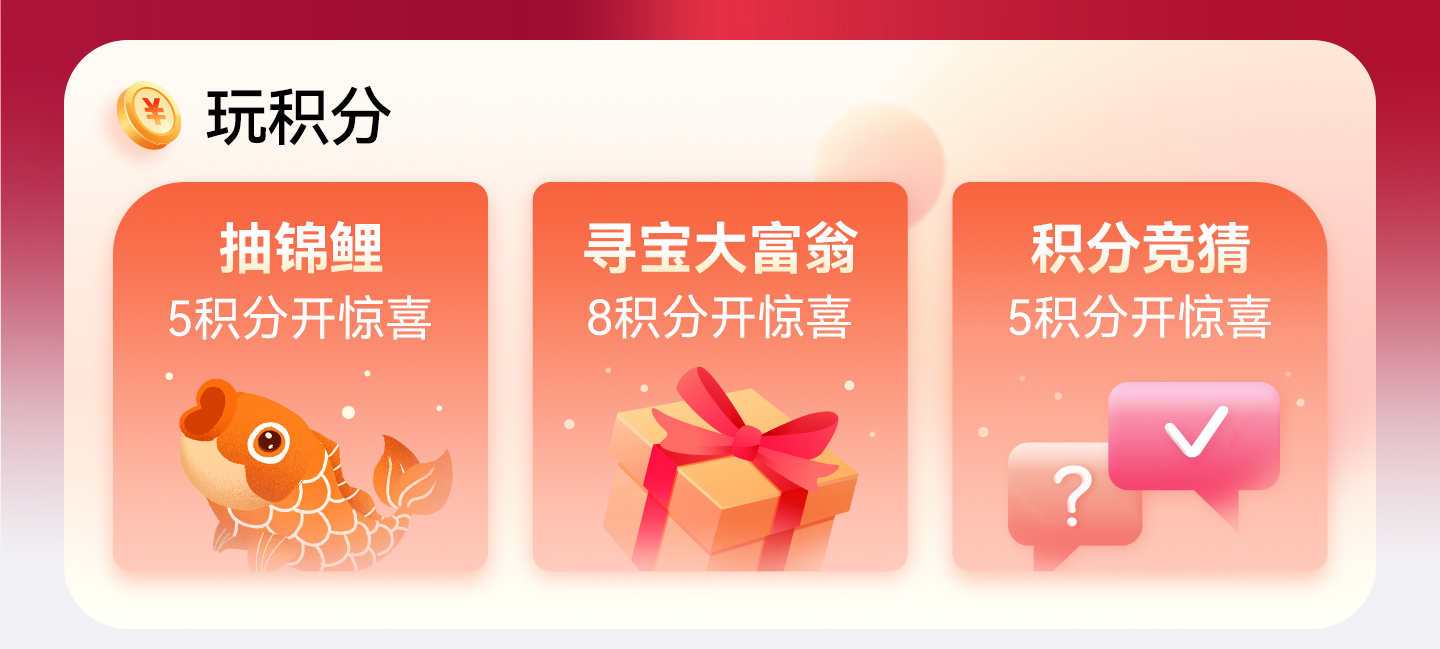 淘宝商城积分