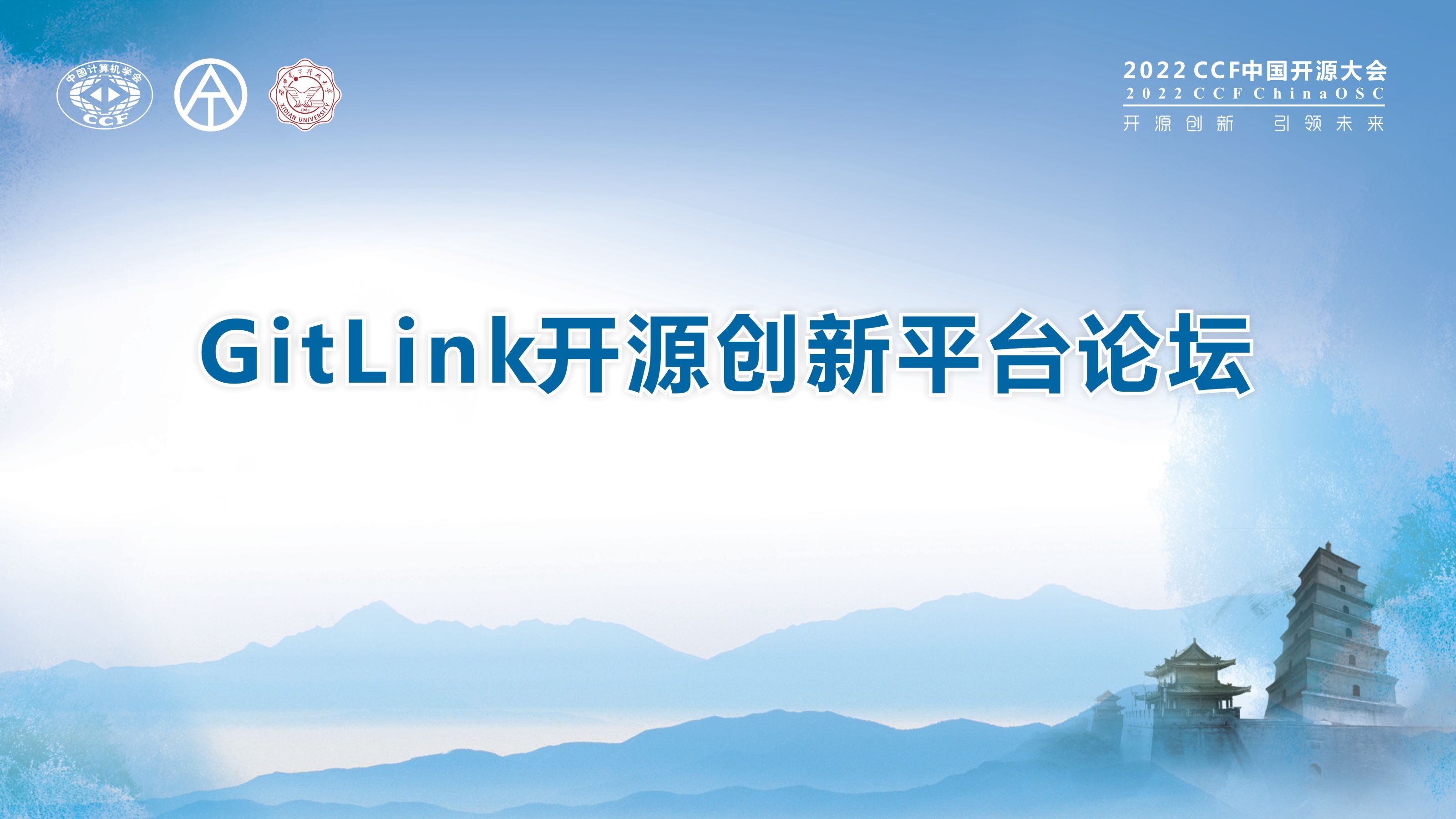 中国开源社区