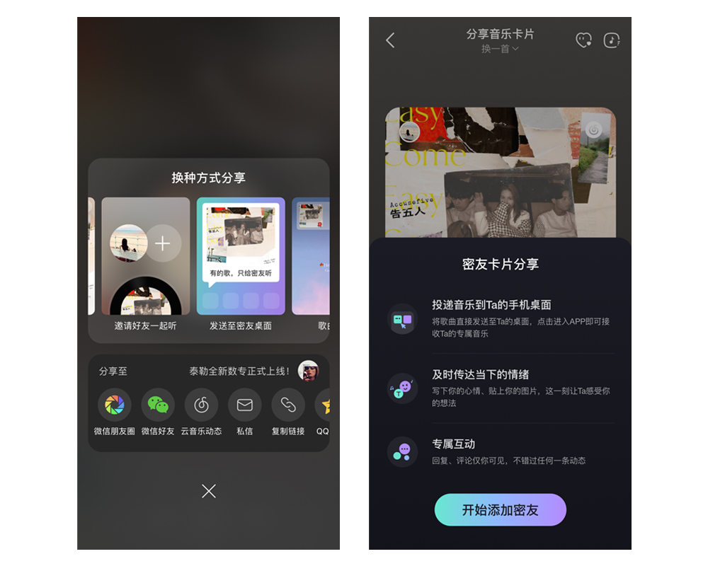 音乐分享