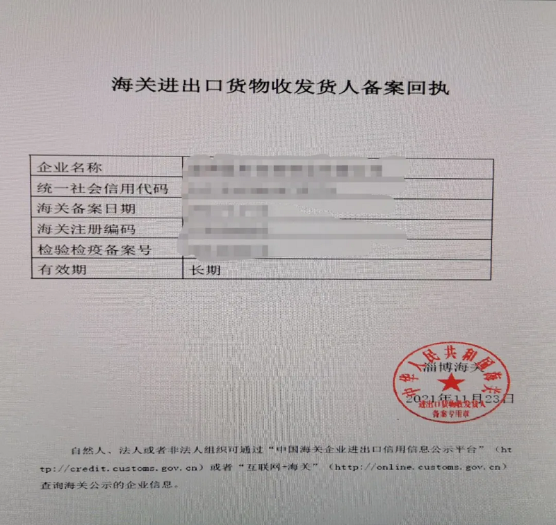 上海企业海关备案流程
