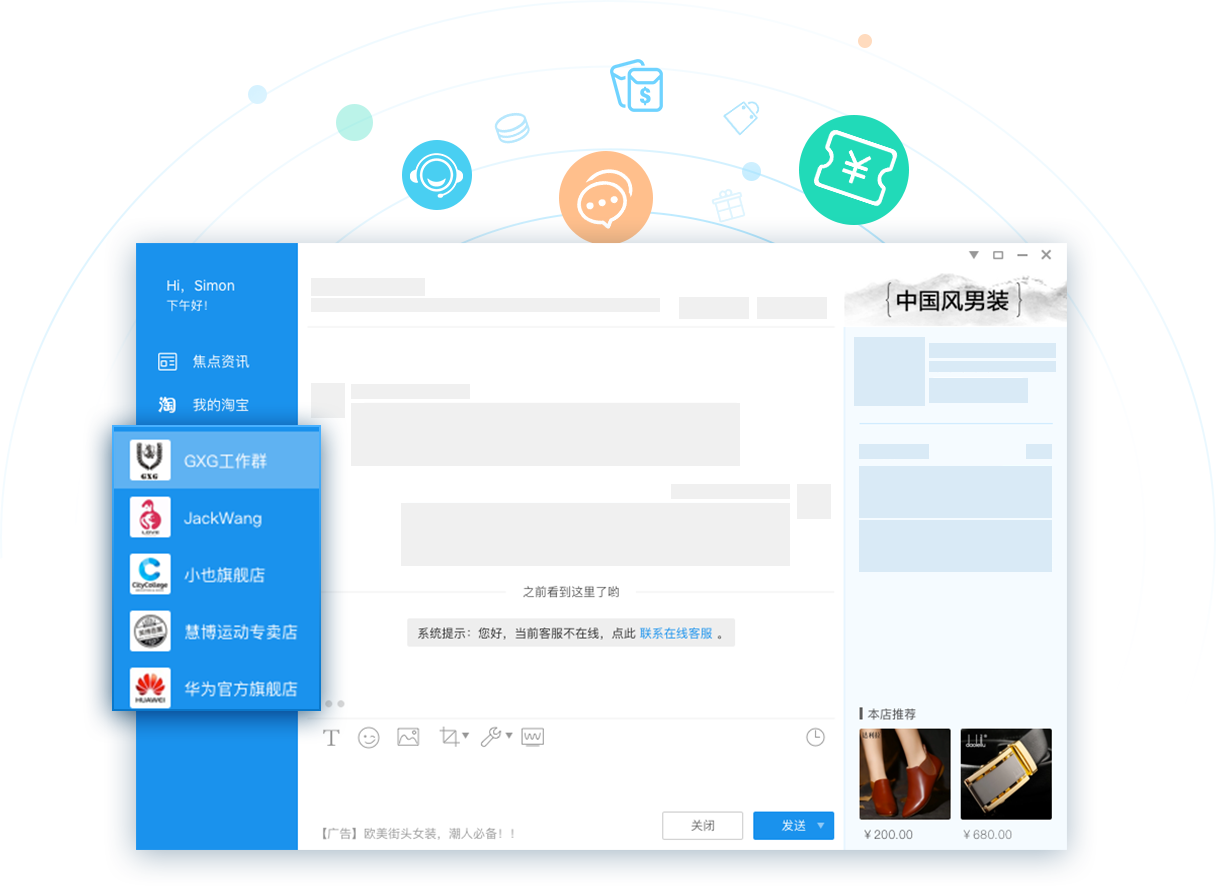 买家旺旺