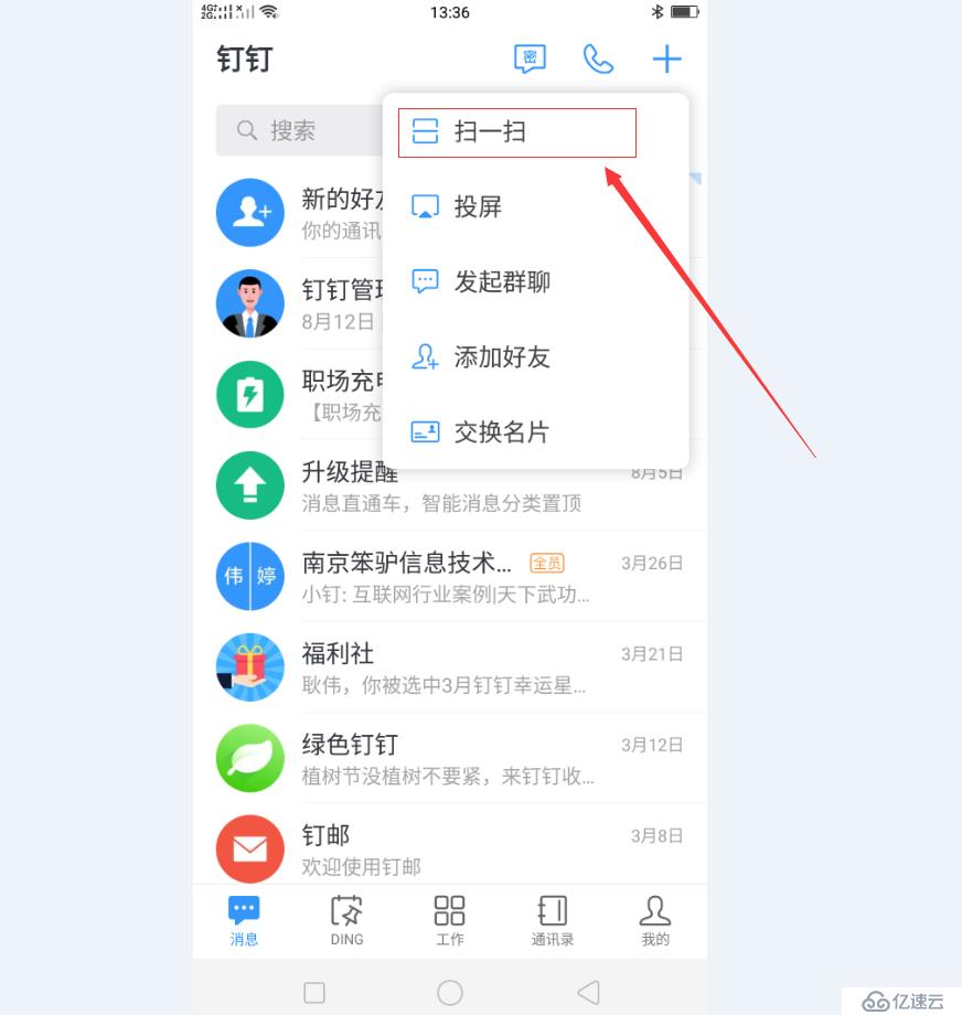 钉钉扫一扫在哪里