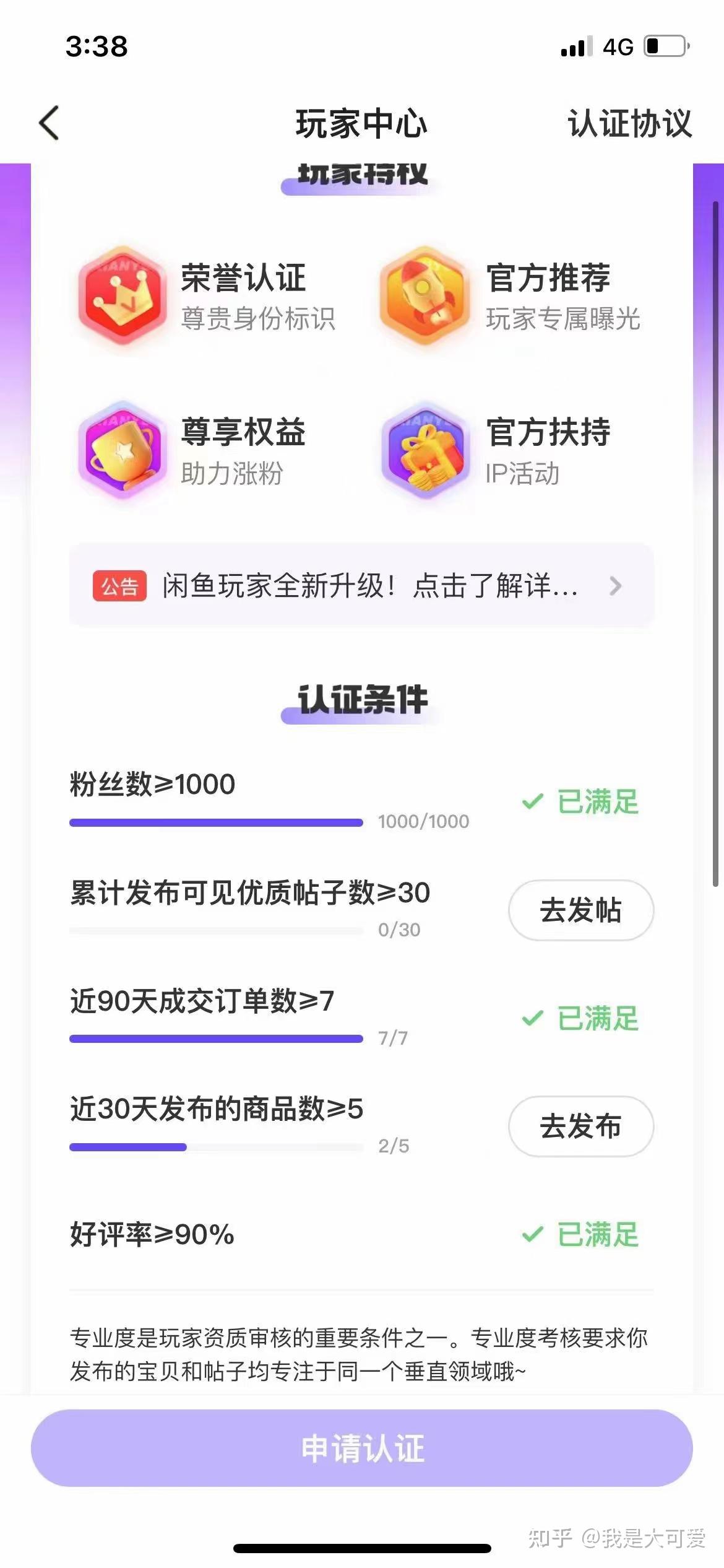 闲鱼玩家怎么开通
