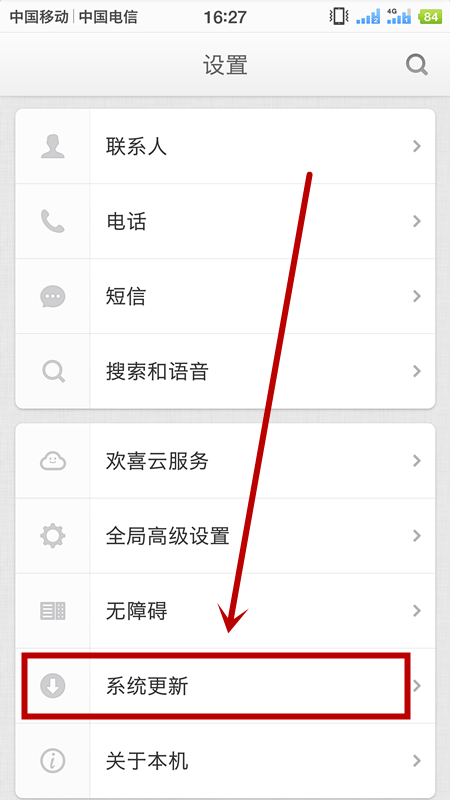 系统怎么升级