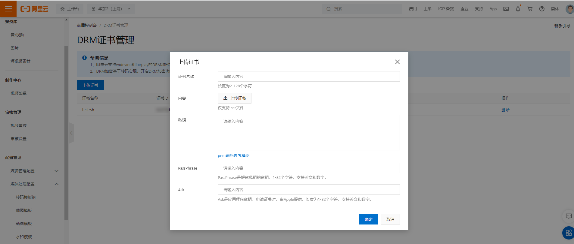 drm加密