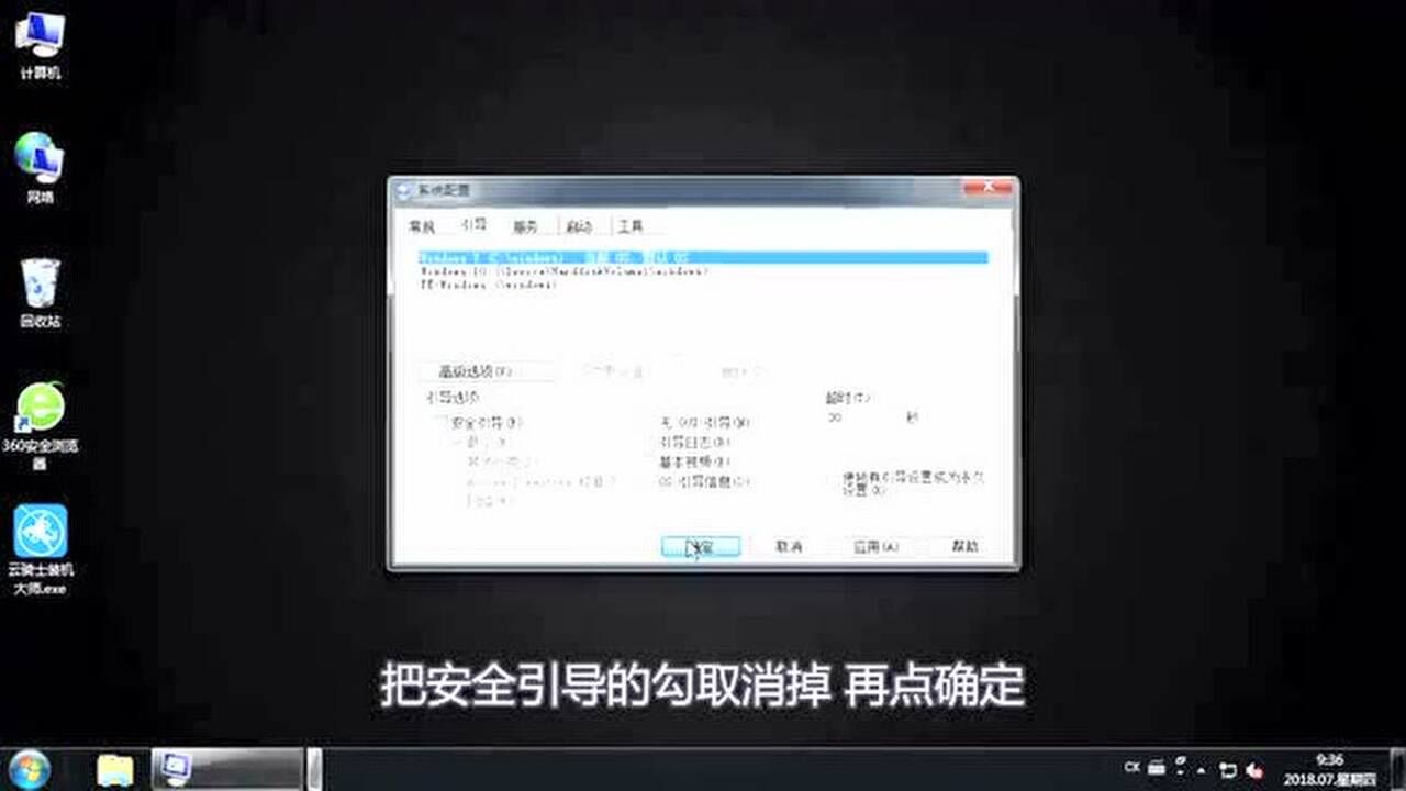 安全模式怎么解除