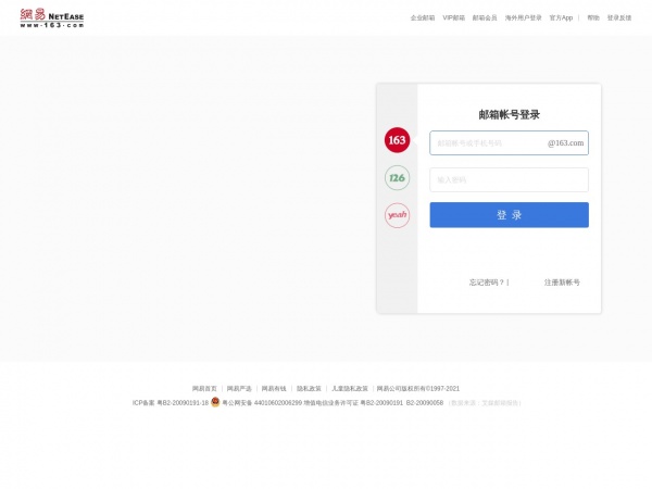 163邮箱邮箱