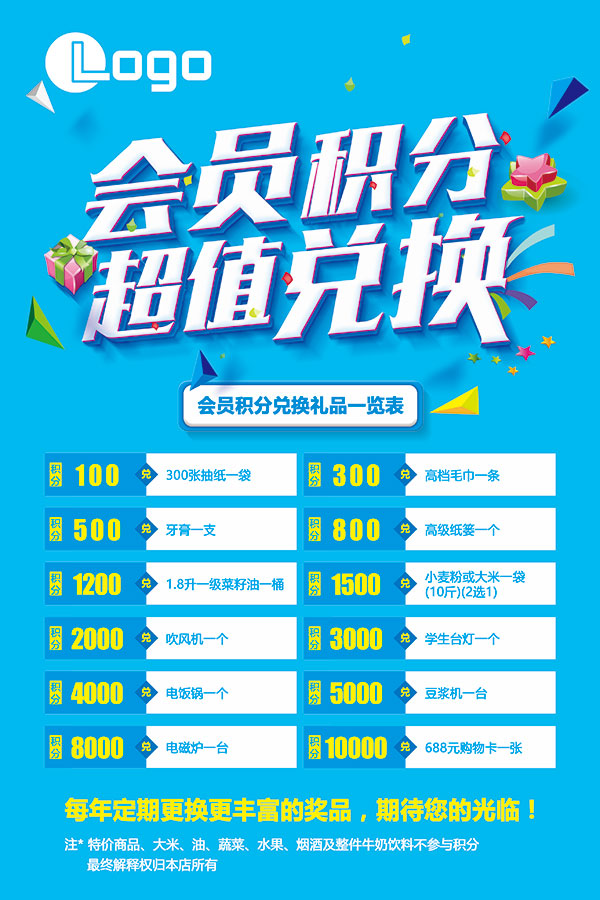 移动积分兑换