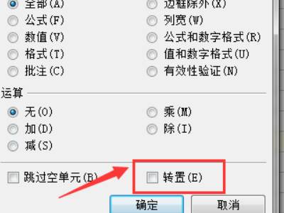 wps转置在哪里