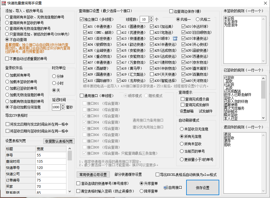 查询快递接口