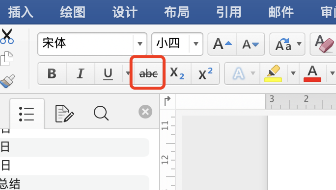 文字删除线生成器