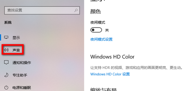 电脑声音设置