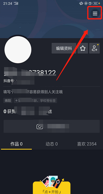 抖音注销头像