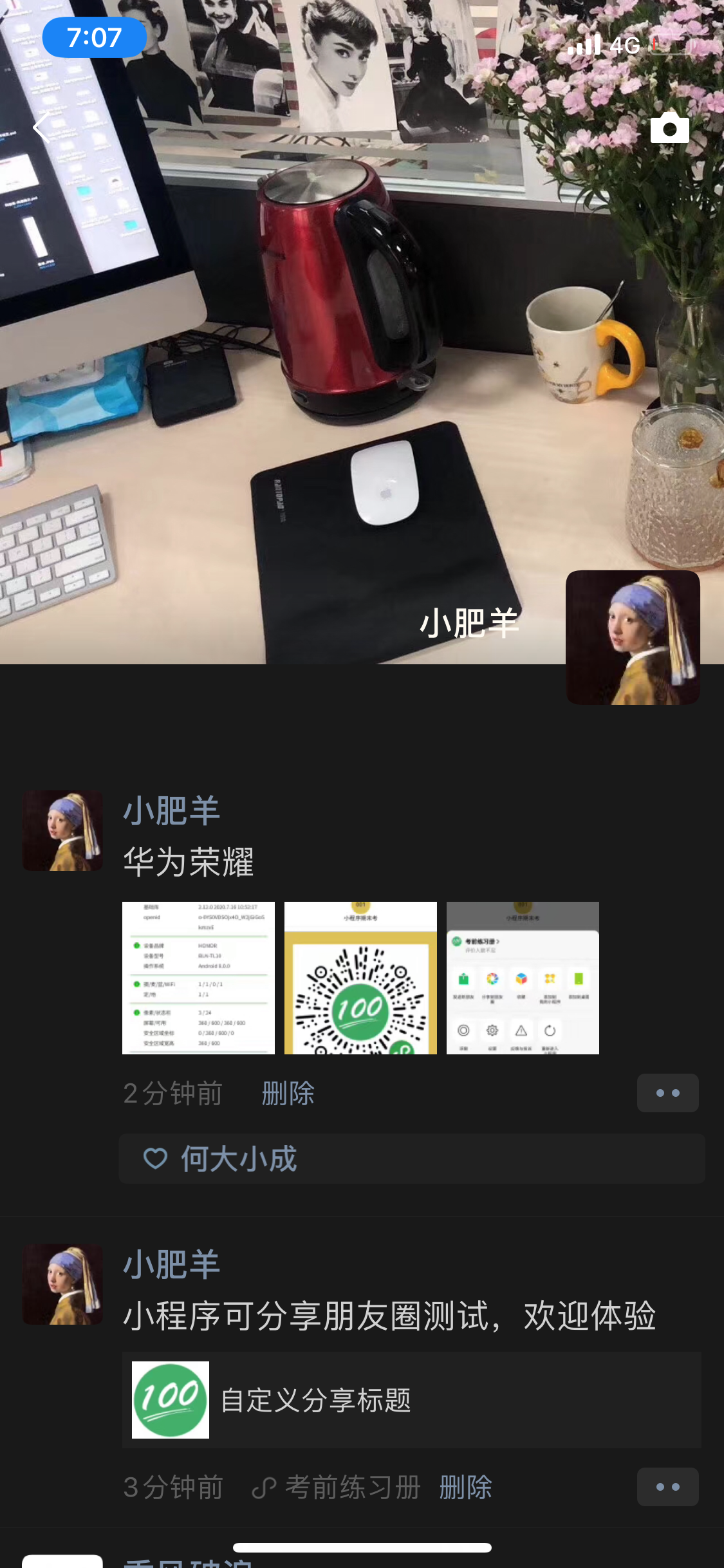 qq朋友圈