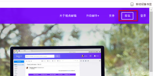 雅虎邮箱注册