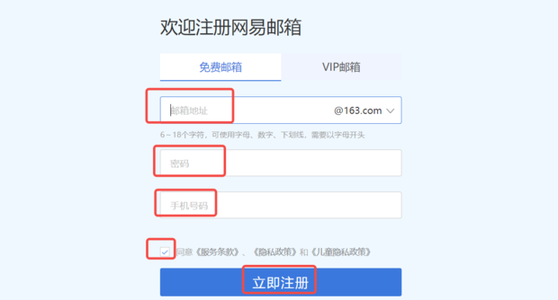 免费电子邮件