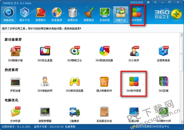360卸载软件
