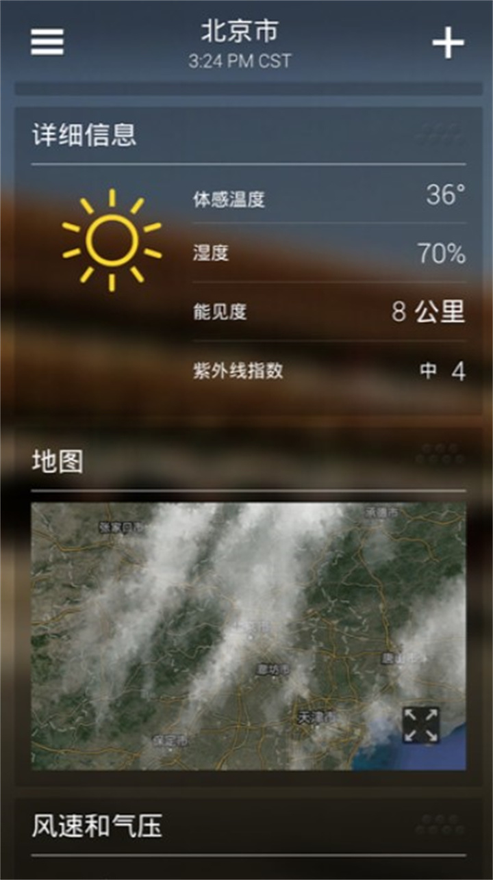 雅虎天气