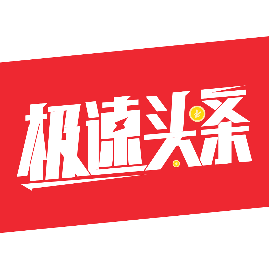 头条极速版赚钱