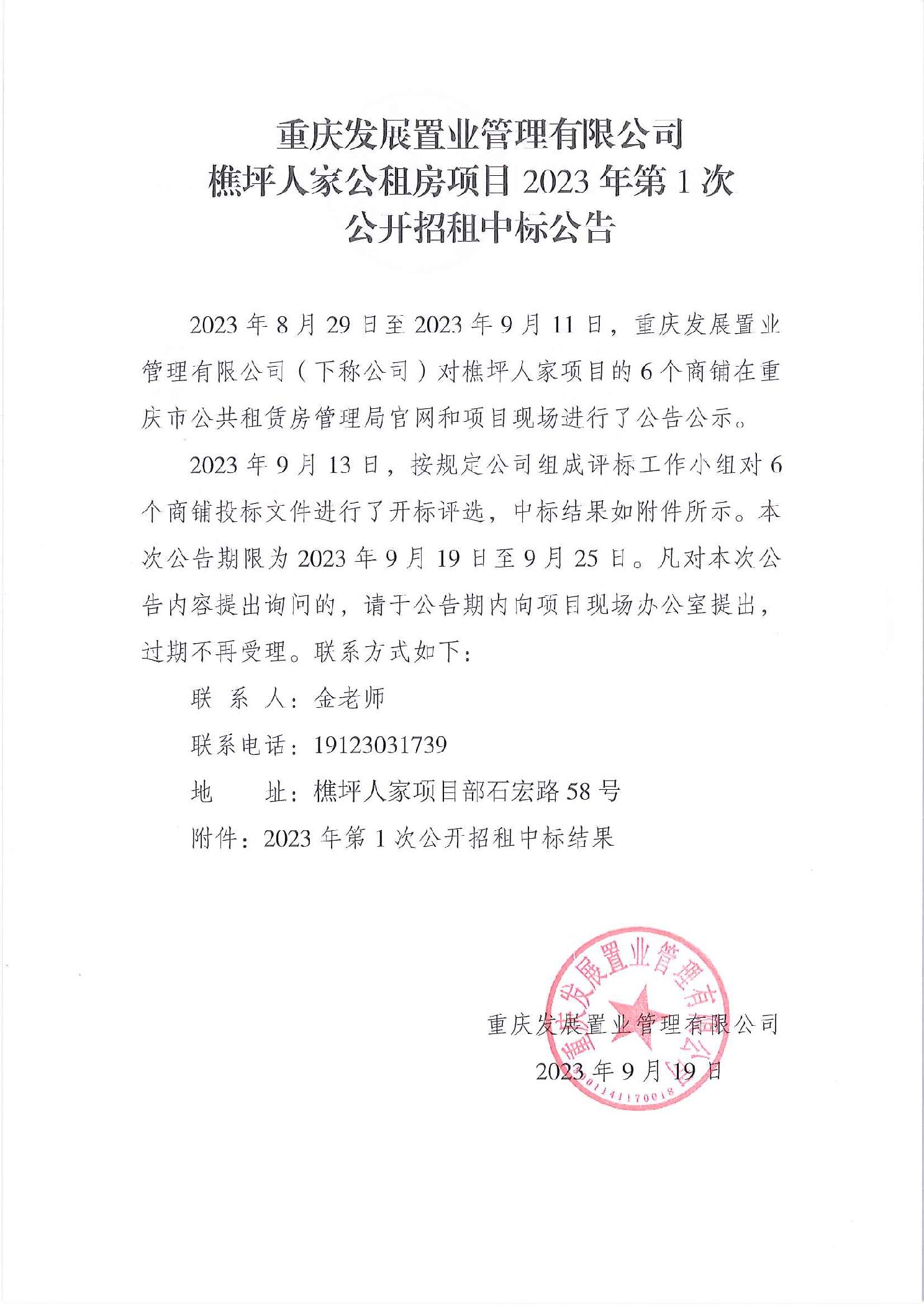 重庆市渝北区工程合同备案电话