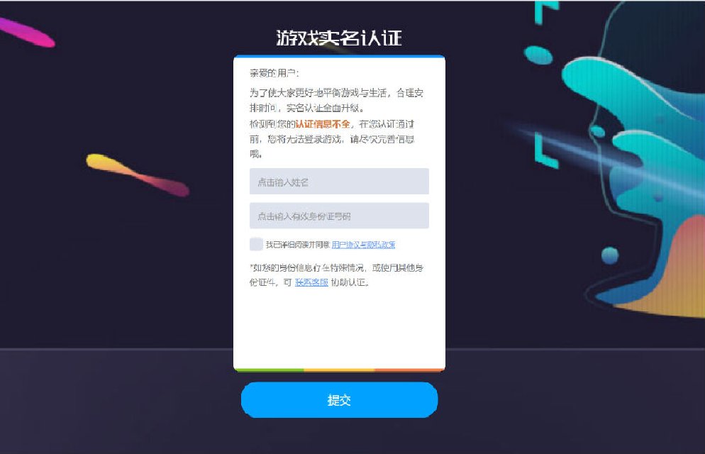 qq防沉迷