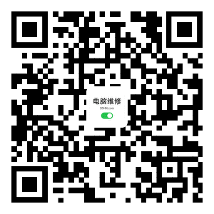 电脑远程维修