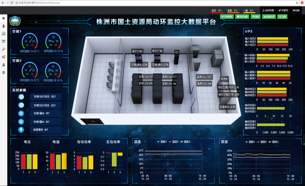 机房管理系统