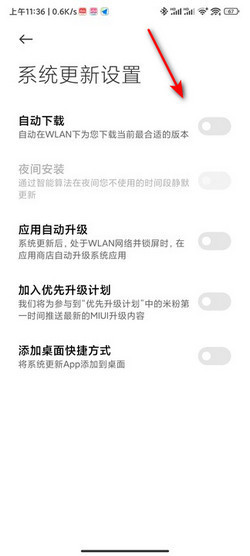 小米系统更新