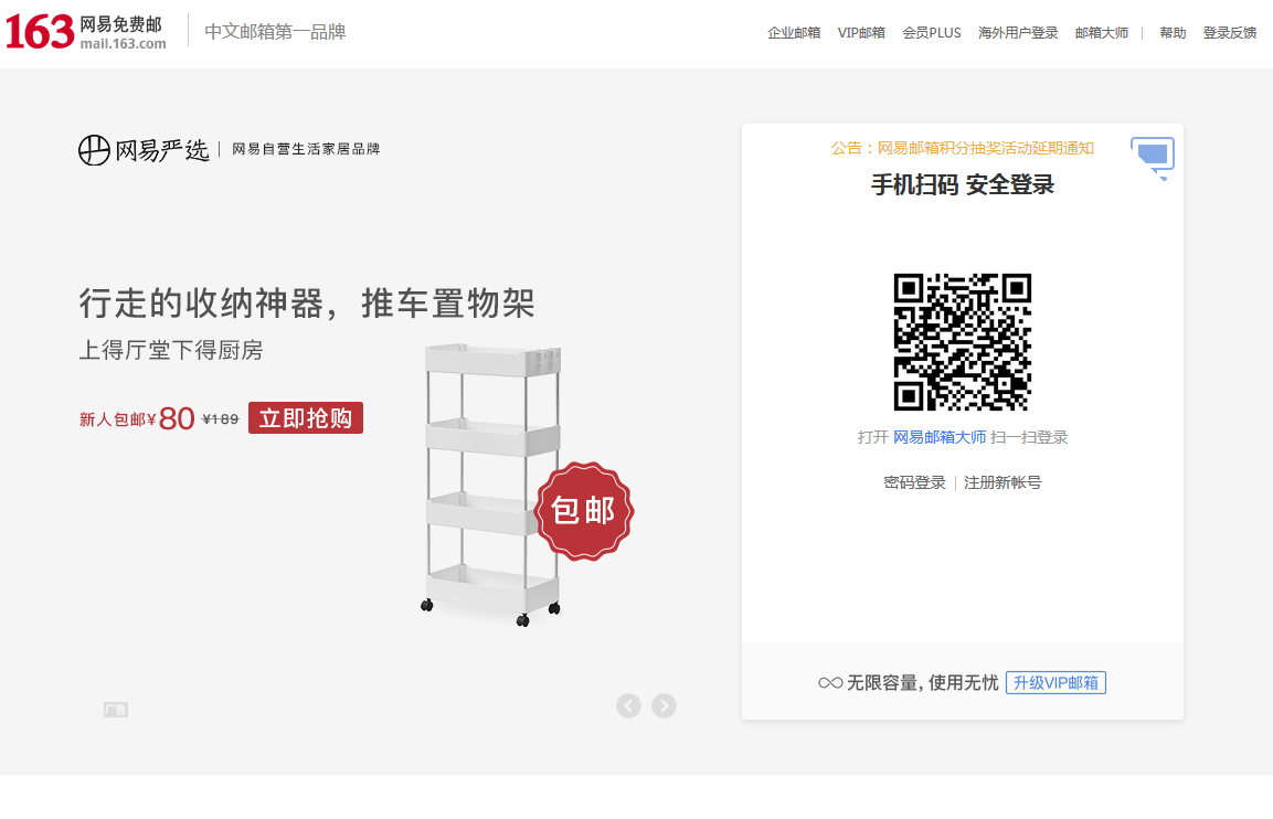 163登录邮箱
