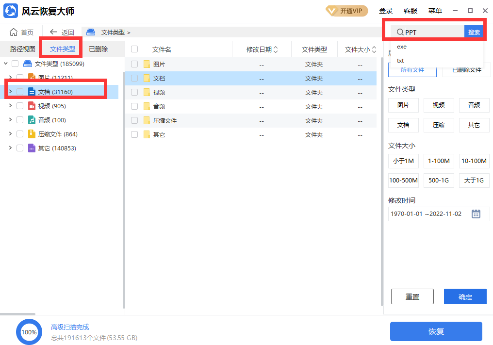 ppt修复
