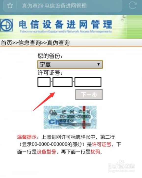 电信设备进网管理